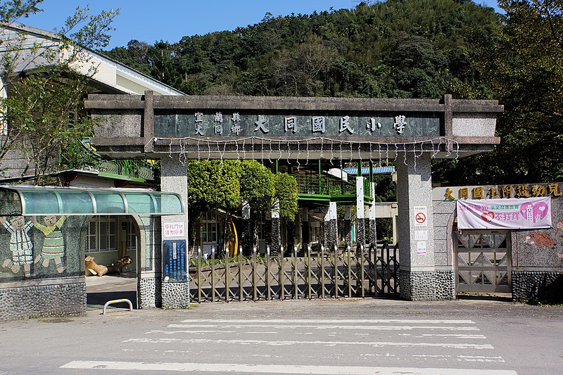 新北市樹林区大同小学校を卒業